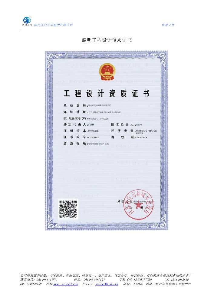 衡水照明工程设计资质证书