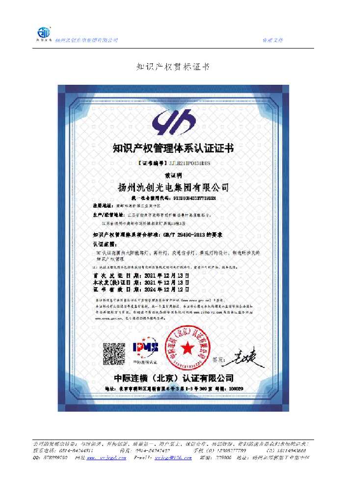 衡水知识产权贯标证书
