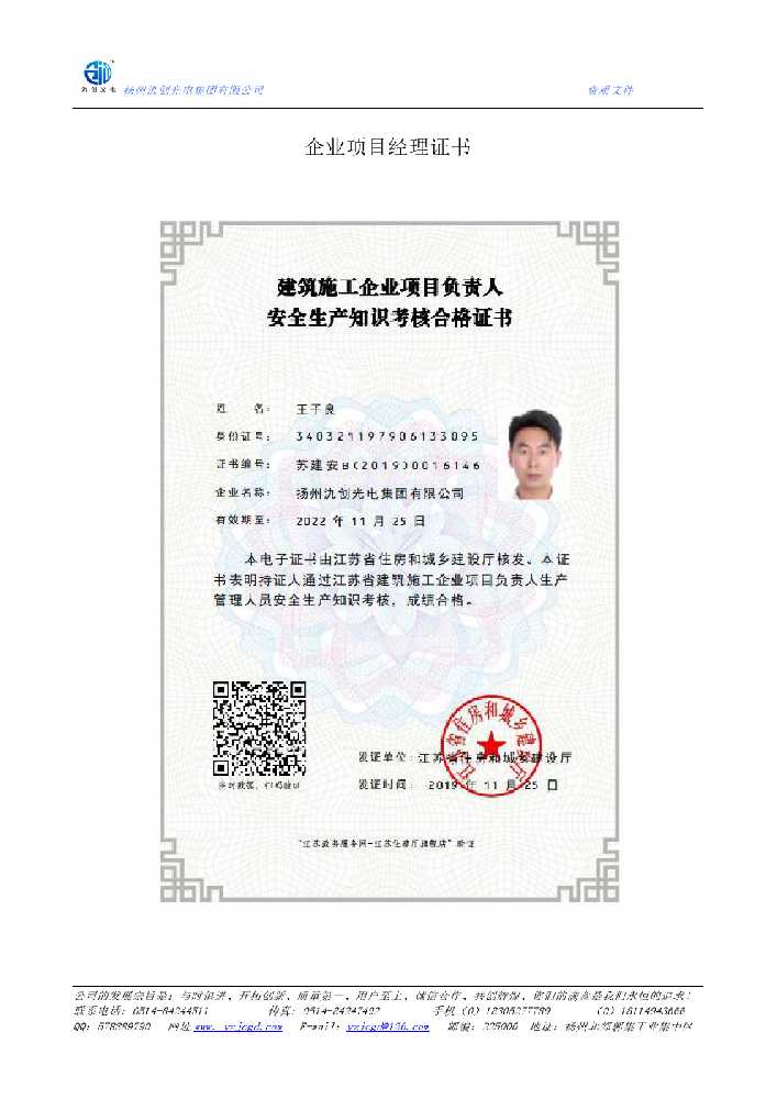 衡水企业项目经理证书