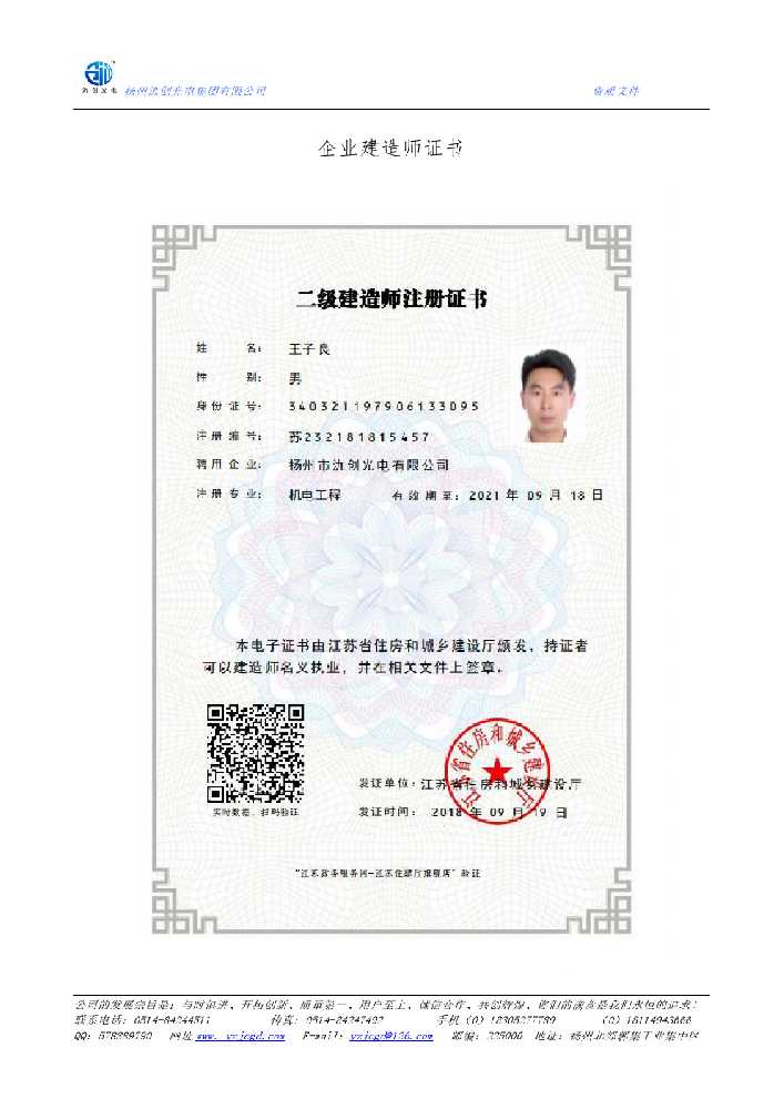 衡水企业建造师证书