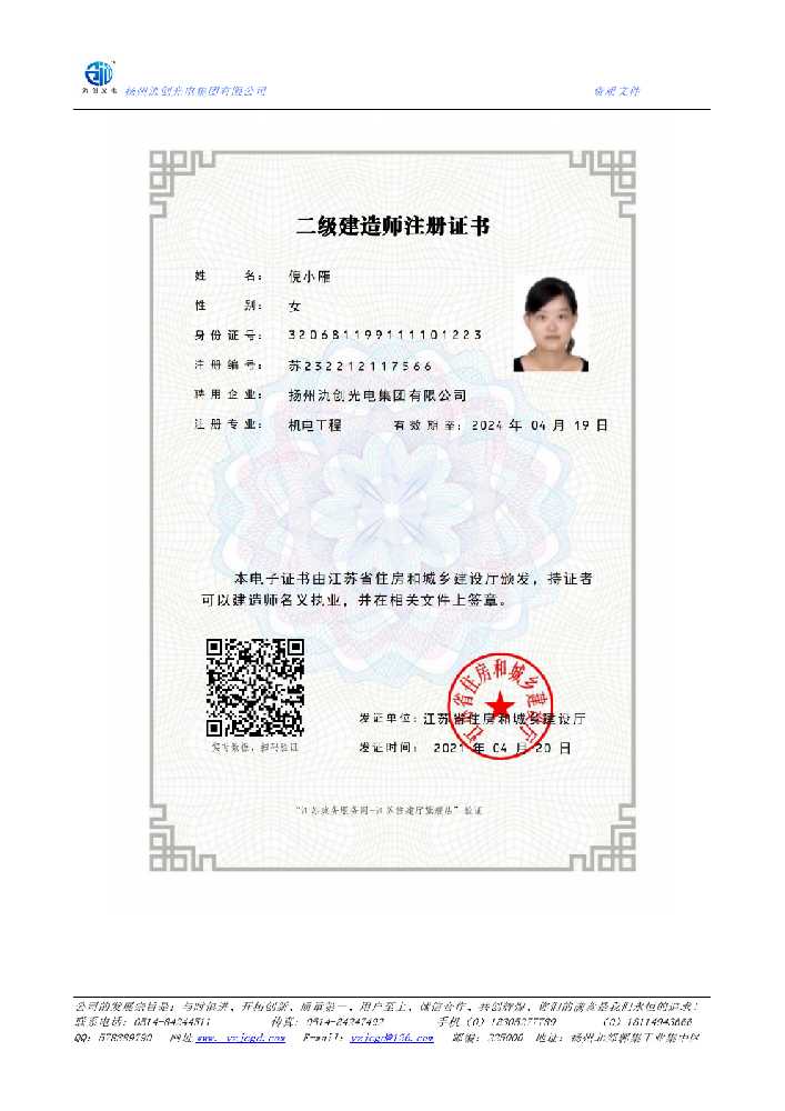 衡水二级建造师注册证书
