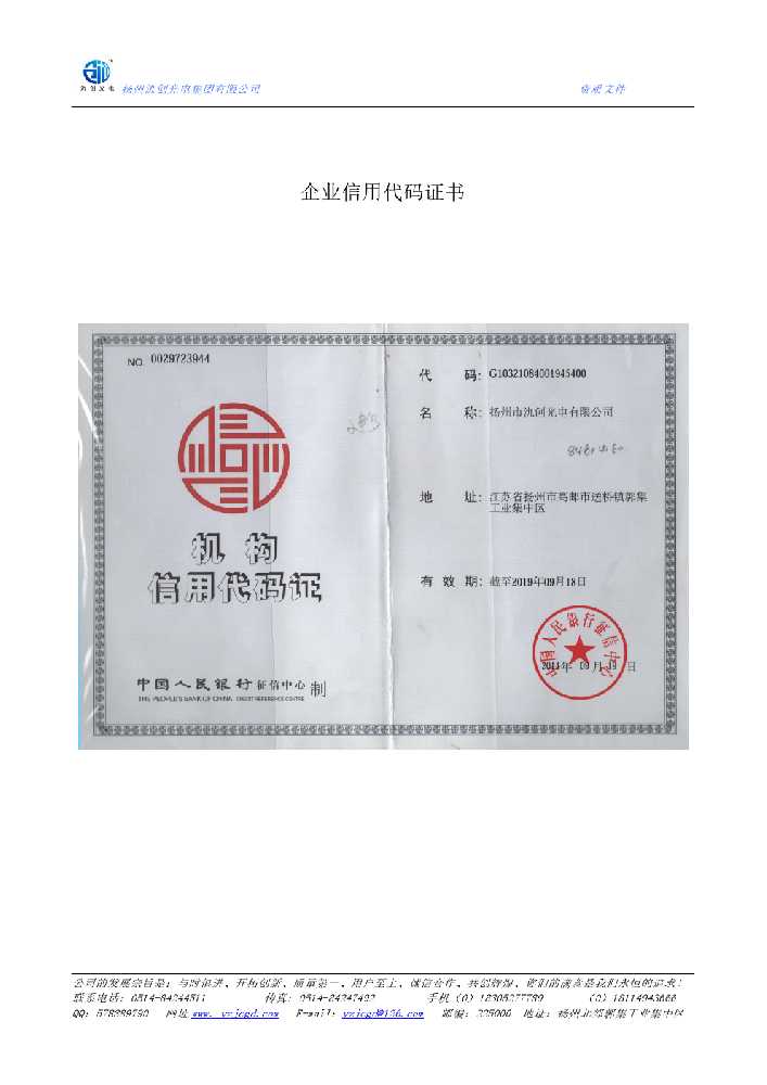 衡水企业信用代码证书